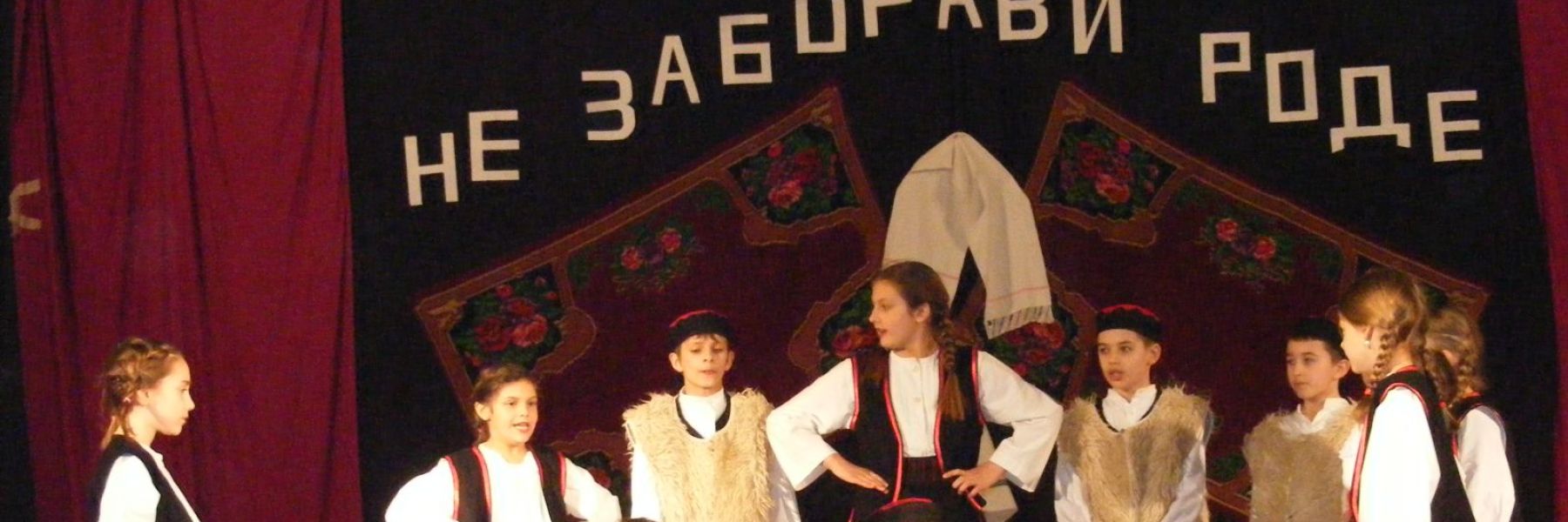 ne zaboravi rode, odzaci