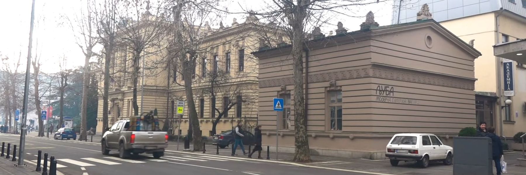 moderna galerija, valjevo