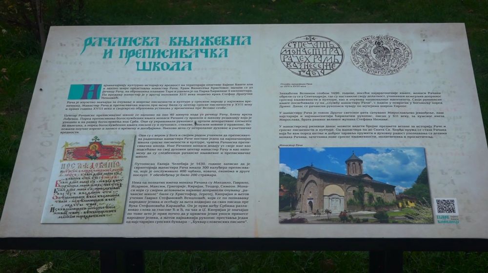 park cirilice, bajina basta