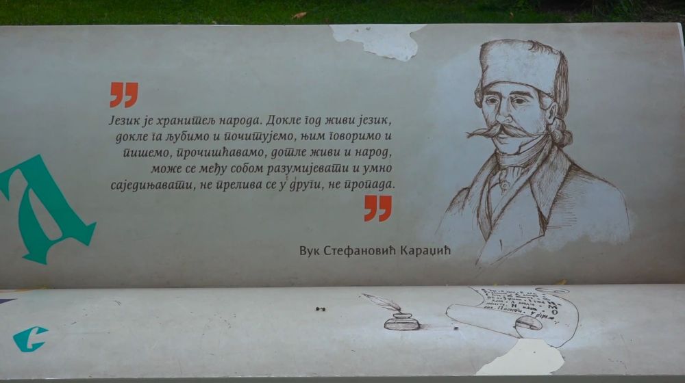 park cirilice, bajina basta