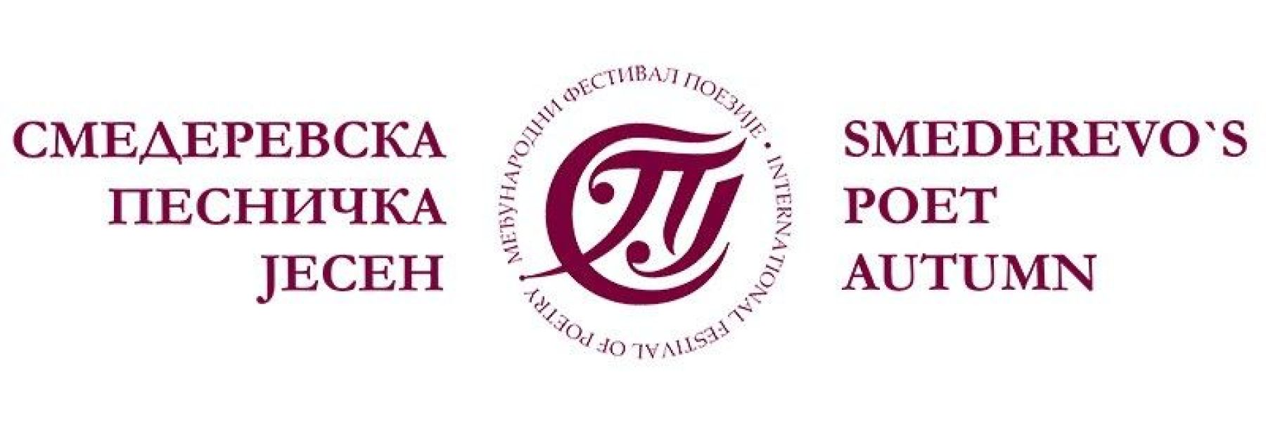 smederevska pesnicka jesen
