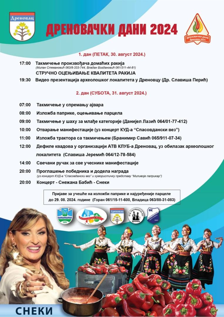 drenovacki dani, paracin