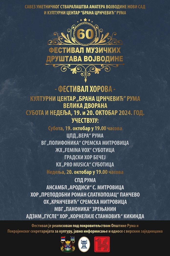 festival muzickih drustava vojvodine, ruma