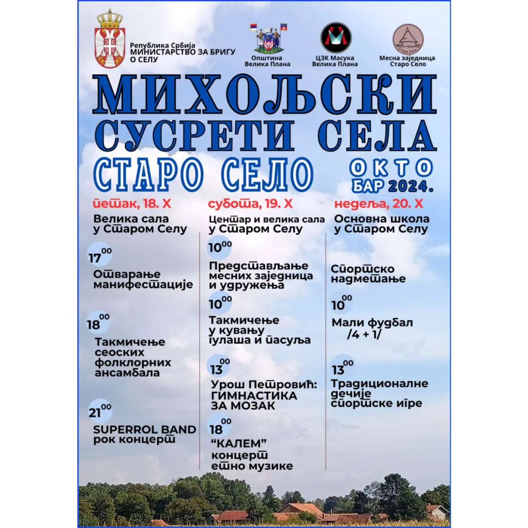 miholjski susreti sela, staro selo, velika plana