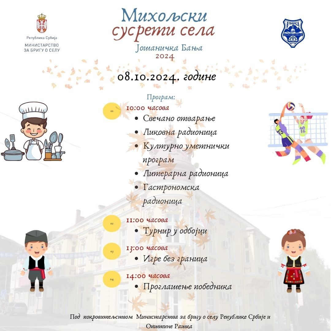 miholjski susreti sela, josanicka banja