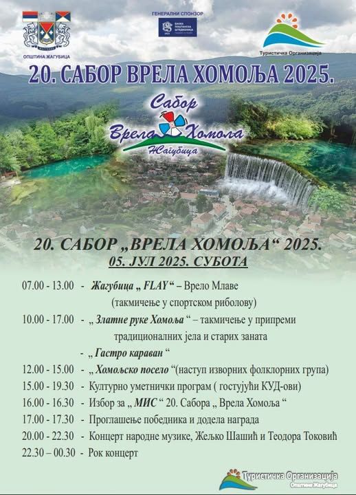 vrela homolja, sabor, zagubica