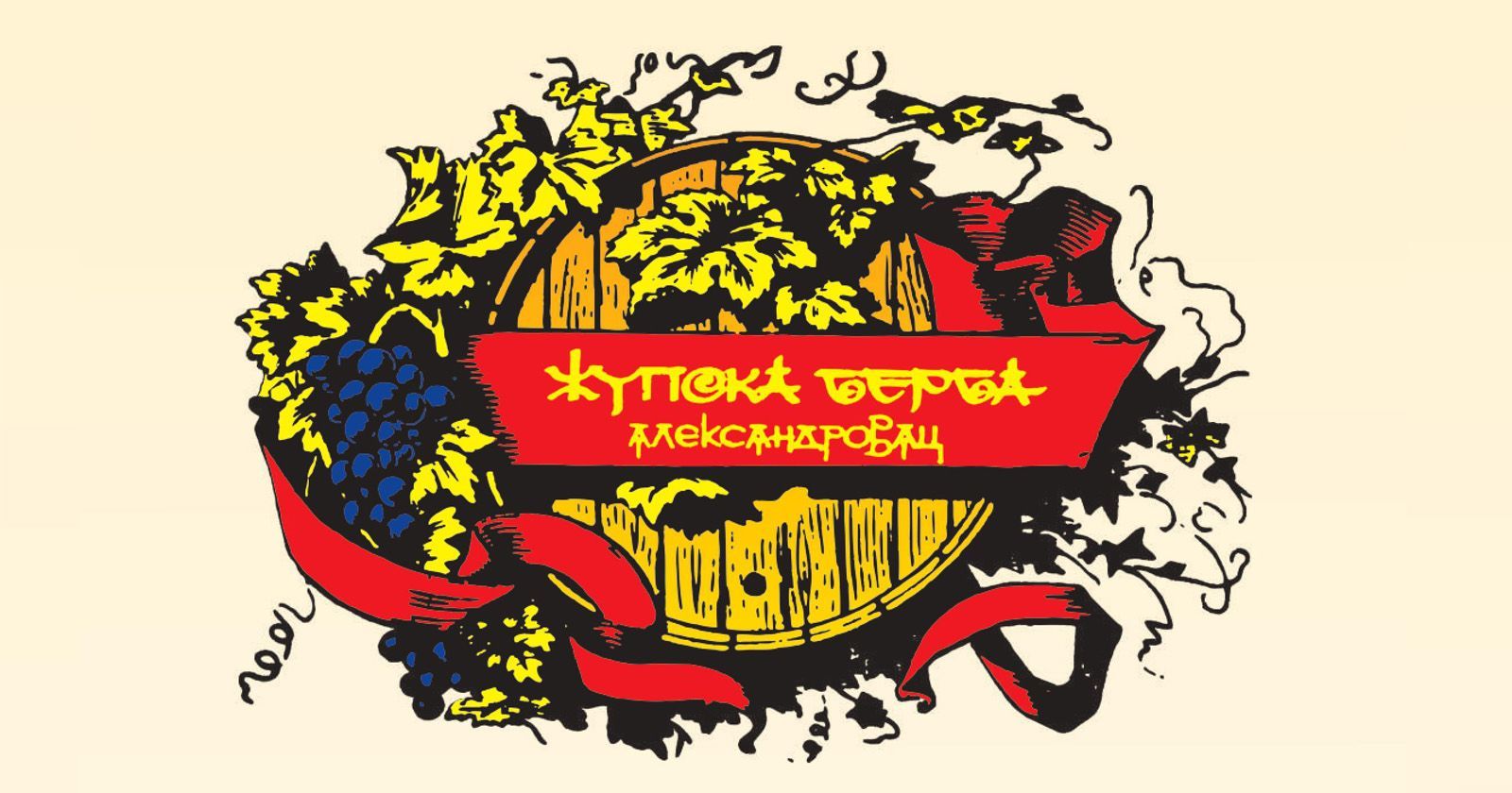 zupska berba, aleksandrovac